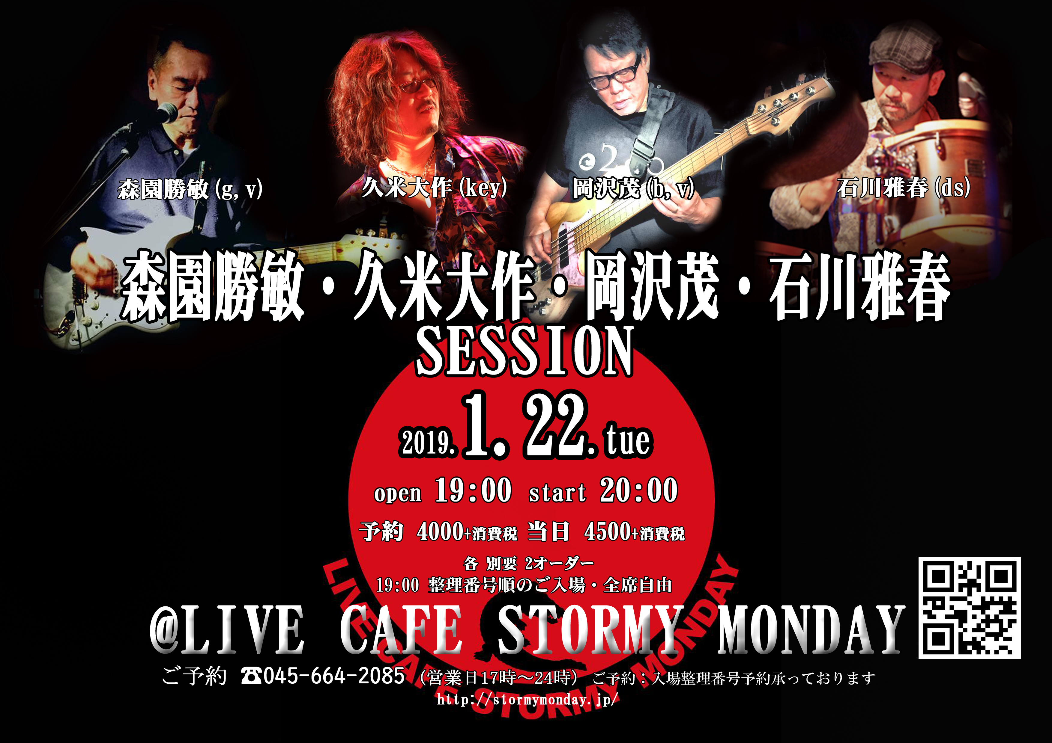 森園勝敏・久米大作・岡沢茂・石川雅春 SESSION | LIVE CAFE